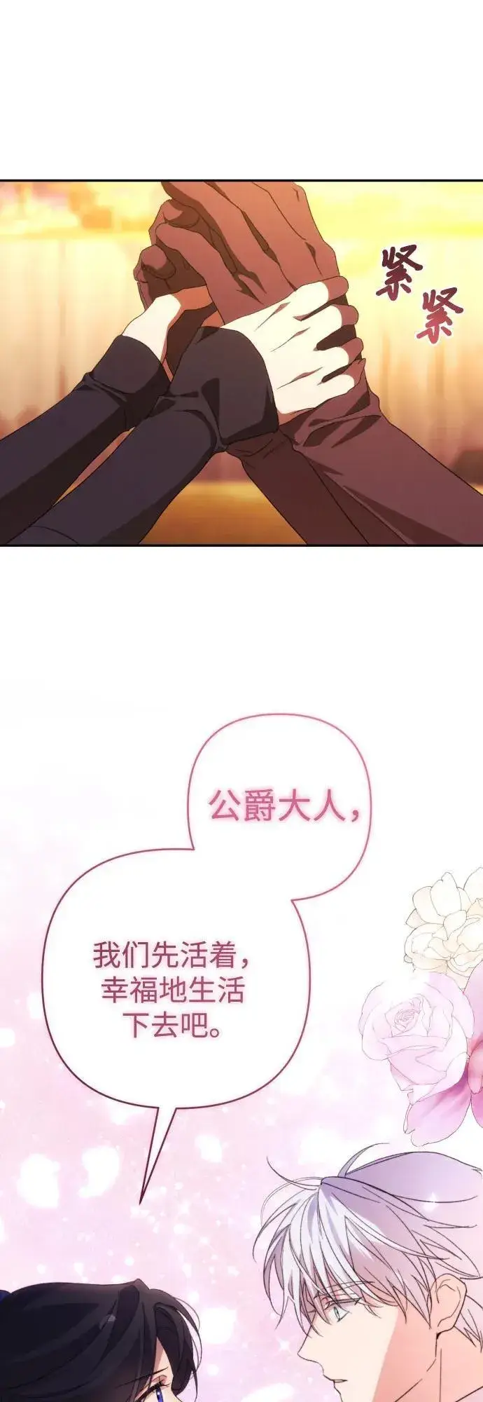 《诱惑北部公爵》第82话图27