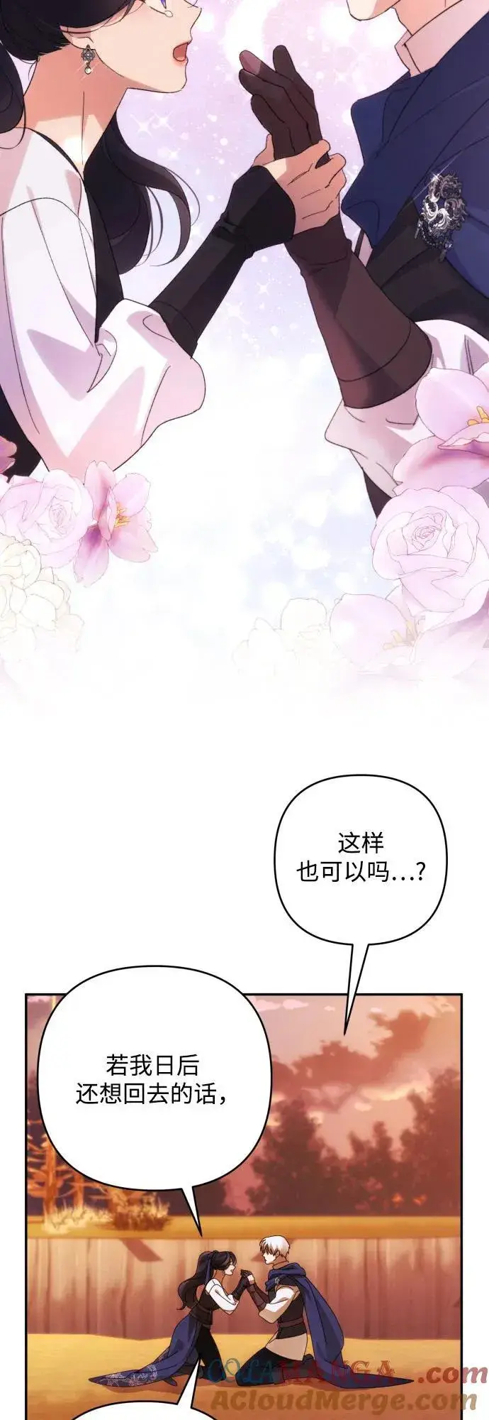 《诱惑北部公爵》第82话图28