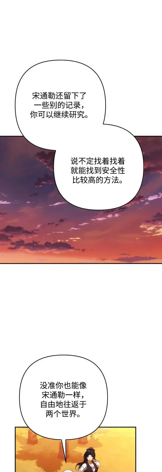 《诱惑北部公爵》第82话图33