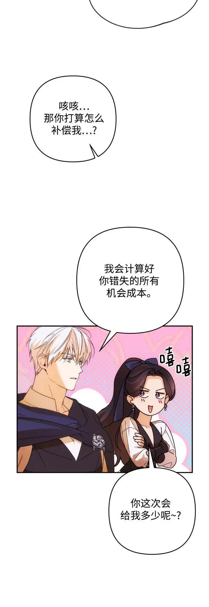 《诱惑北部公爵》第82话图38