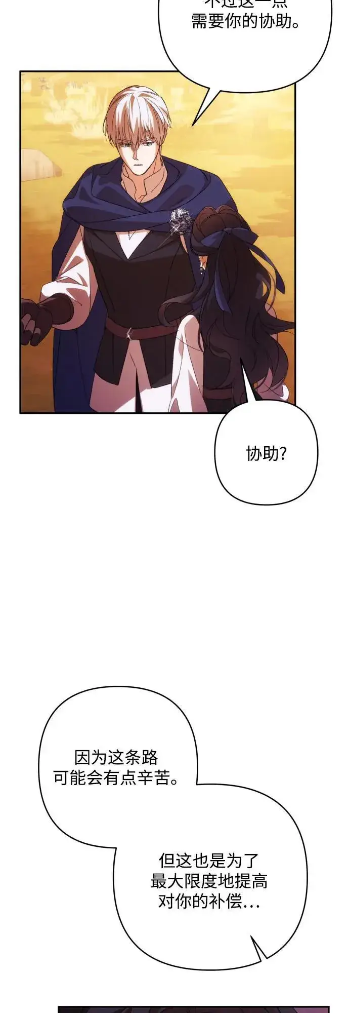 《诱惑北部公爵》第82话图41