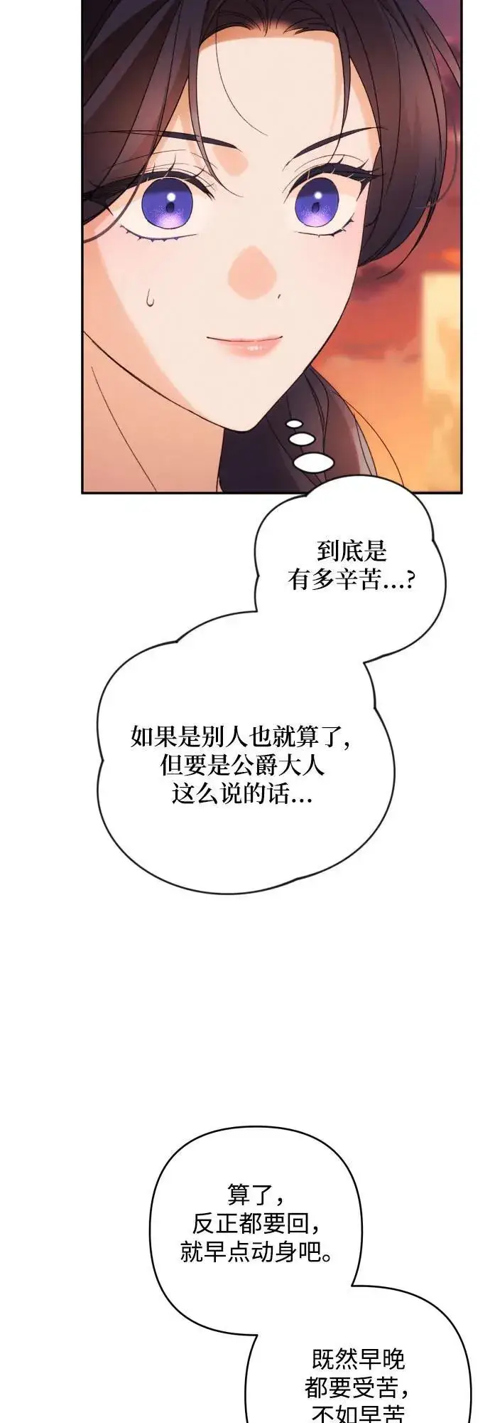 《诱惑北部公爵》第82话图42