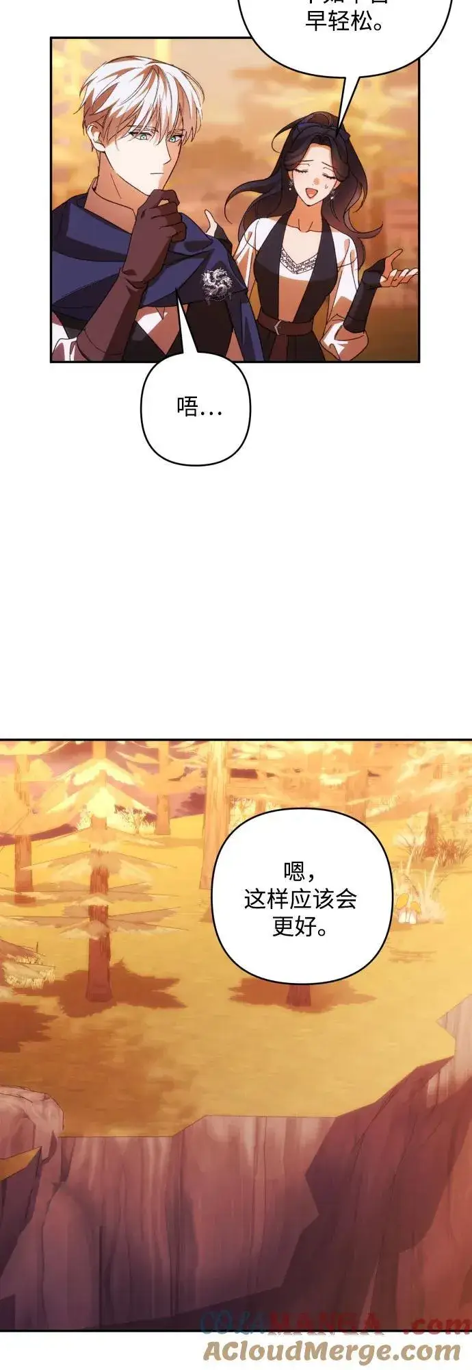 《诱惑北部公爵》第82话图43