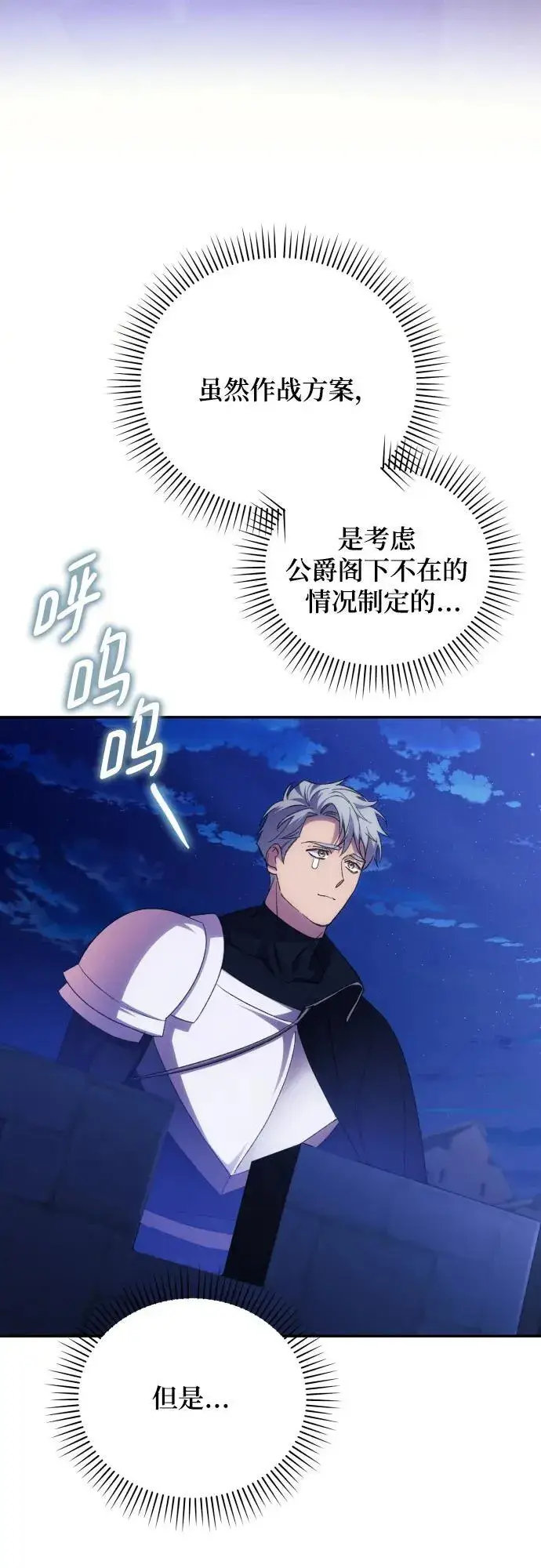 《诱惑北部公爵》第82话图47