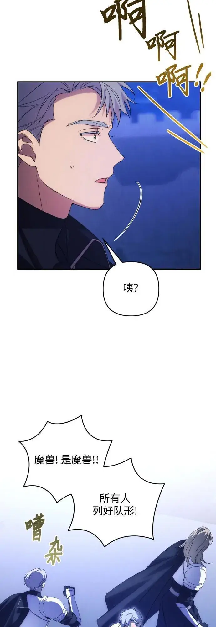 《诱惑北部公爵》第82话图50