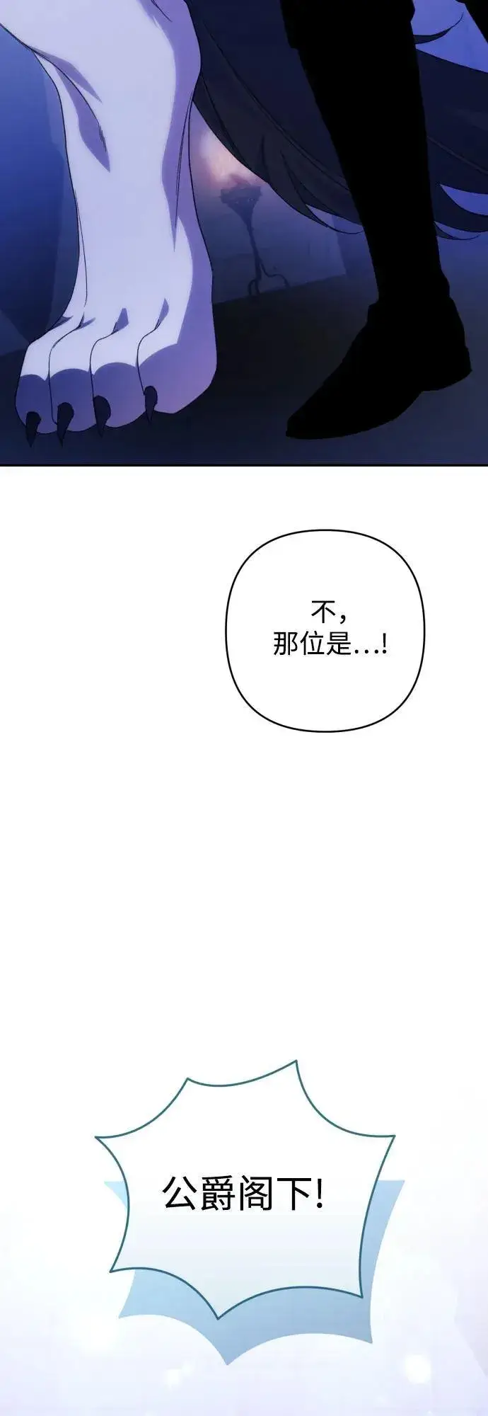 《诱惑北部公爵》第82话图54