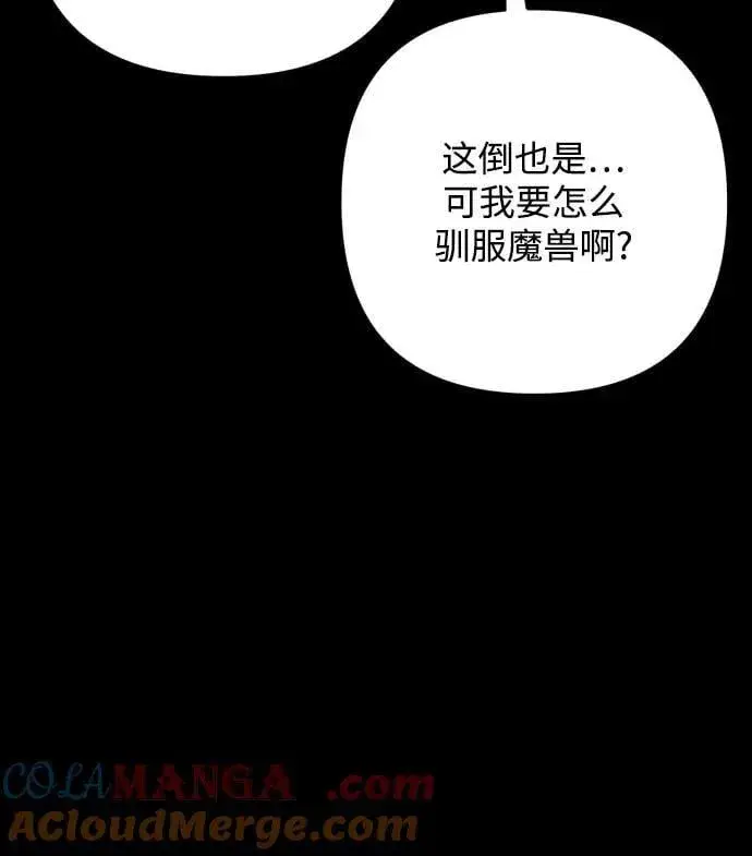 《诱惑北部公爵》第83话图10