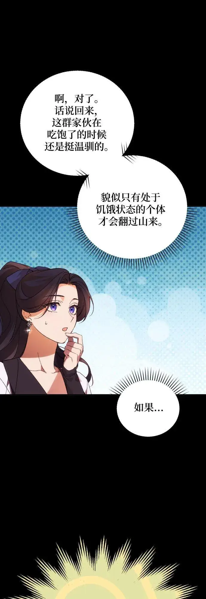 《诱惑北部公爵》第83话图12
