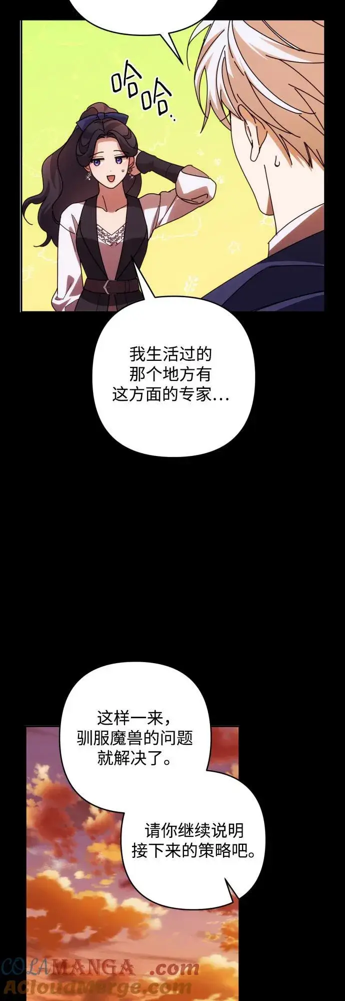 《诱惑北部公爵》第83话图16
