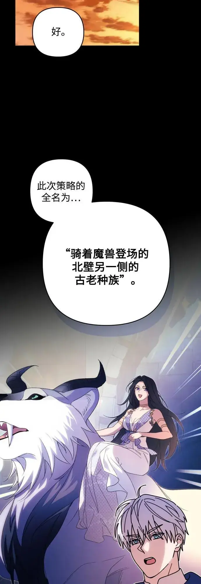 《诱惑北部公爵》第83话图17