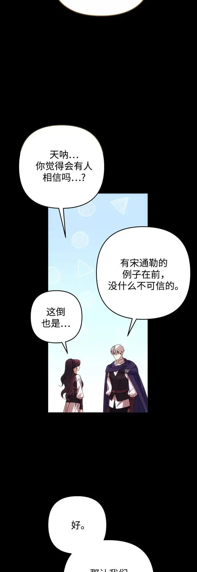 《诱惑北部公爵》第83话图20