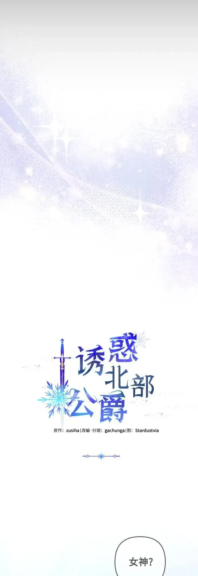 《诱惑北部公爵》第83话图24