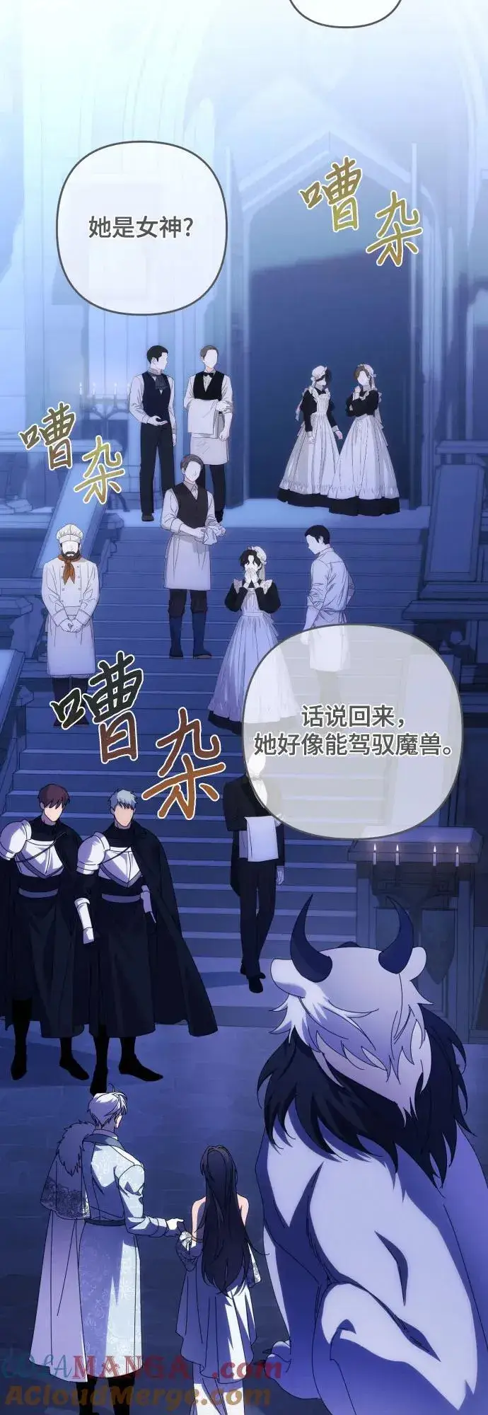《诱惑北部公爵》第83话图25