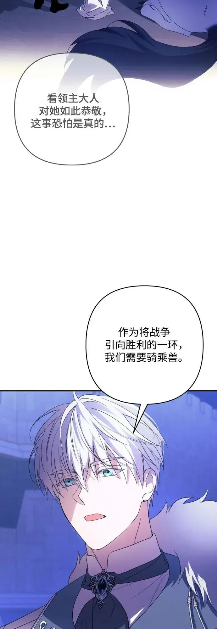 《诱惑北部公爵》第83话图26