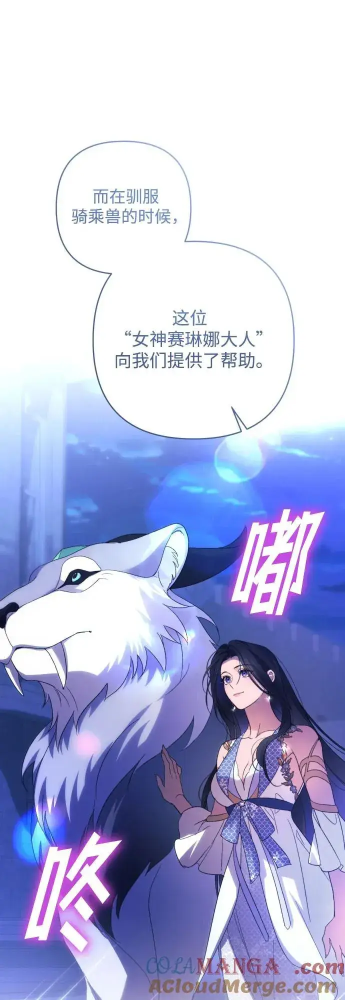 《诱惑北部公爵》第83话图28