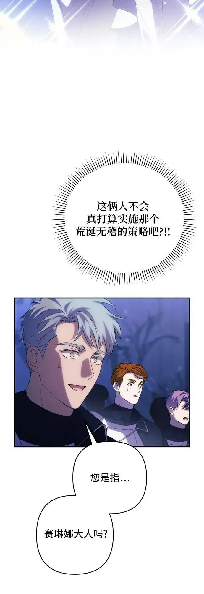 《诱惑北部公爵》第83话图29