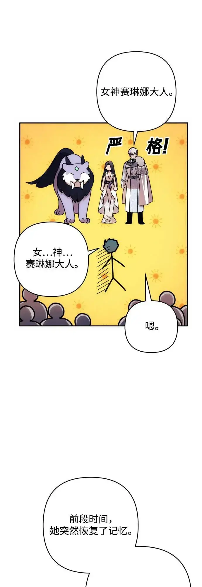 《诱惑北部公爵》第83话图30