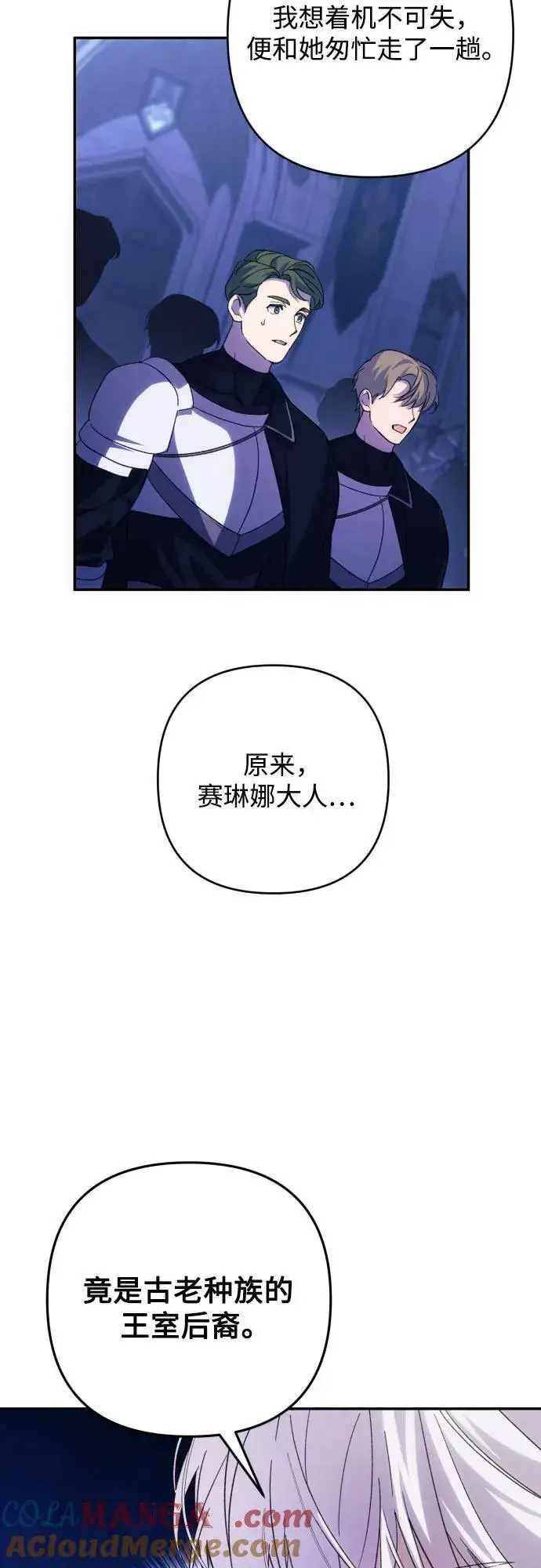 《诱惑北部公爵》第83话图31
