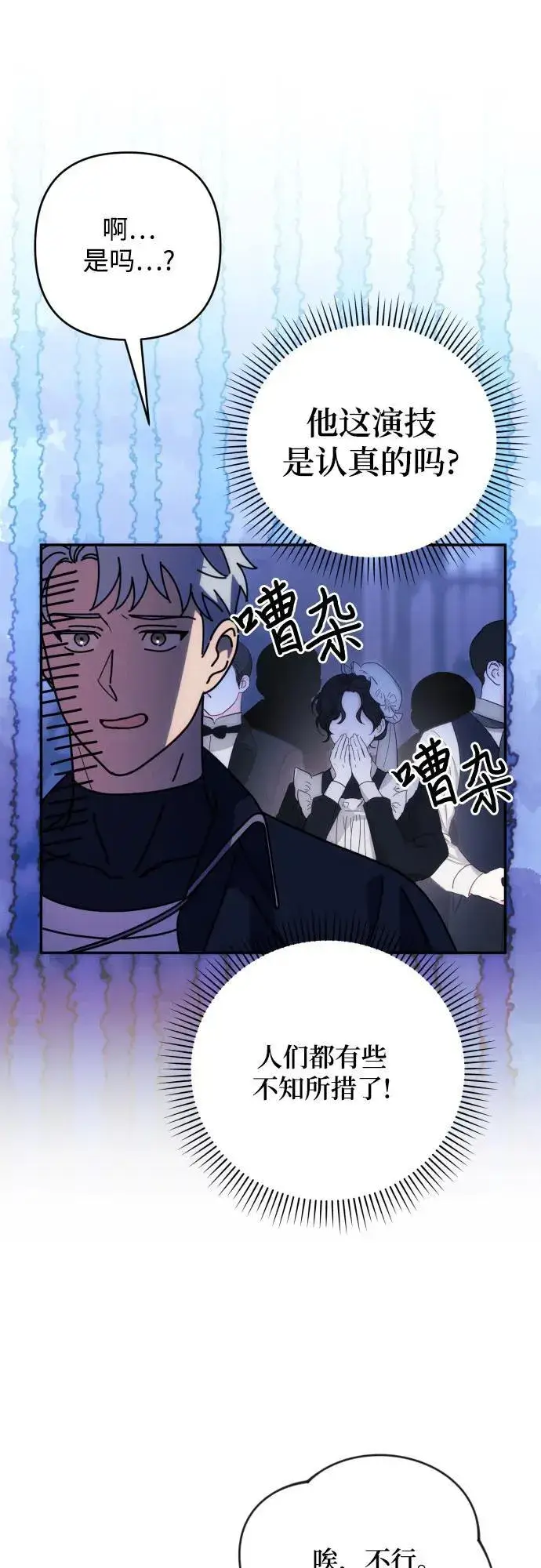 《诱惑北部公爵》第83话图33