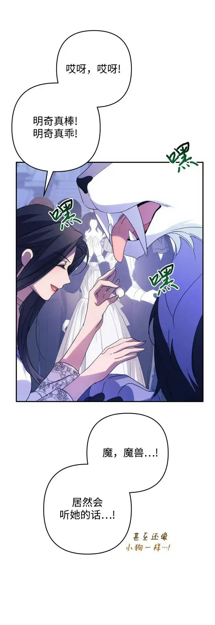 《诱惑北部公爵》第83话图38