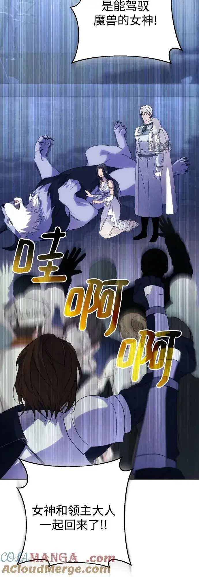 《诱惑北部公爵》第83话图40
