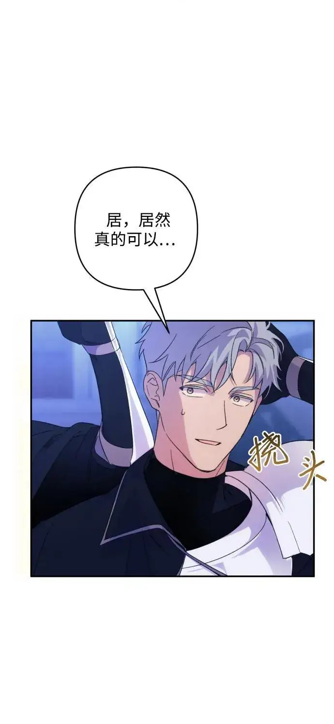 《诱惑北部公爵》第83话图41