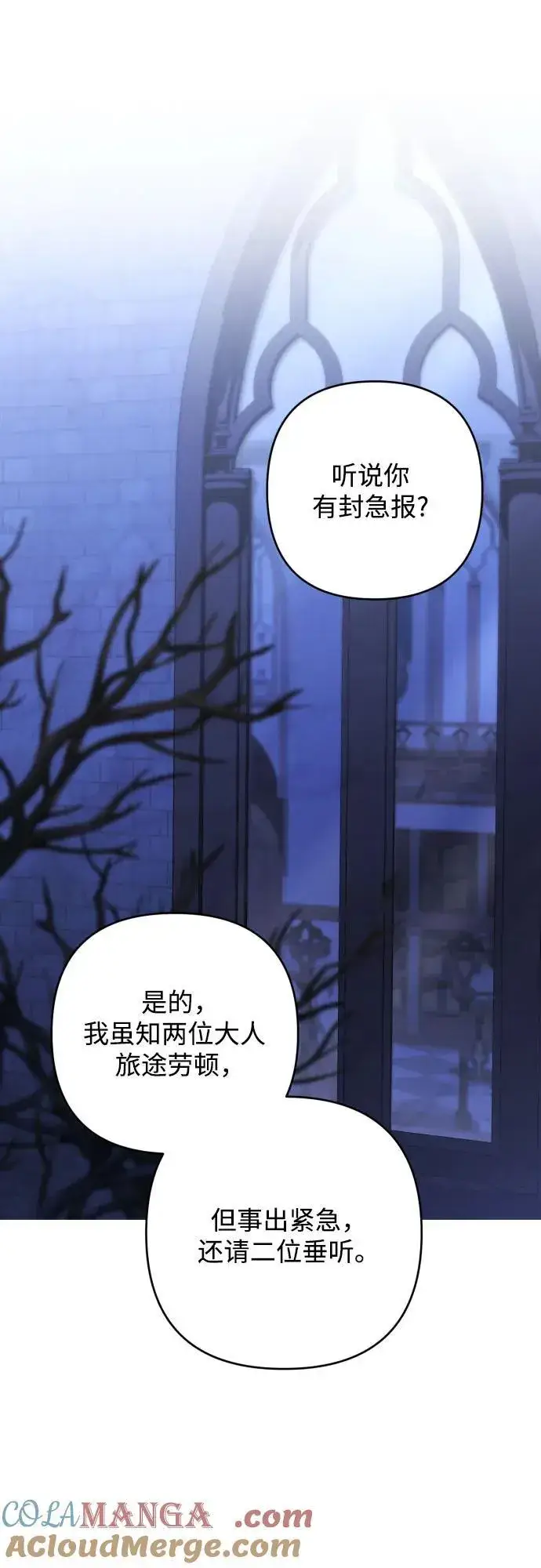 《诱惑北部公爵》第83话图43