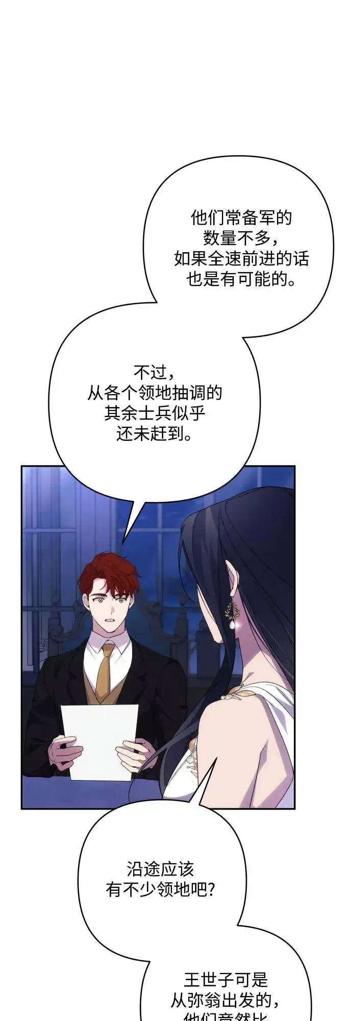 《诱惑北部公爵》第83话图45