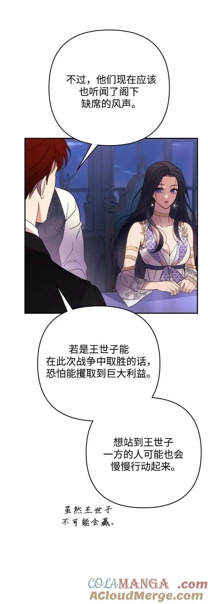 《诱惑北部公爵》第83话图49
