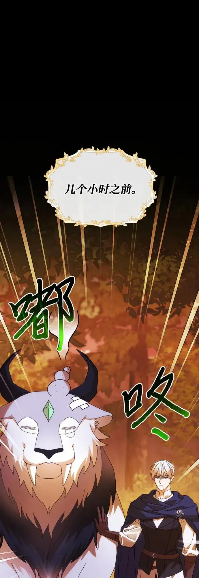 《诱惑北部公爵》第83话图5