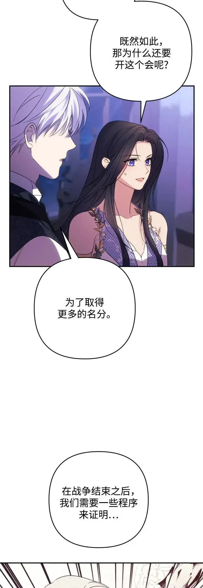 《诱惑北部公爵》第83话图54