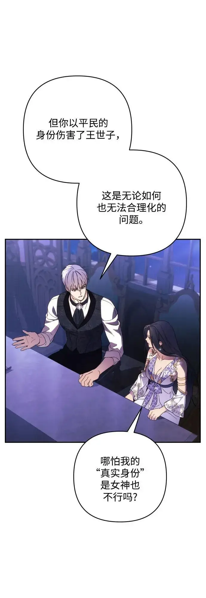 《诱惑北部公爵》第83话图56
