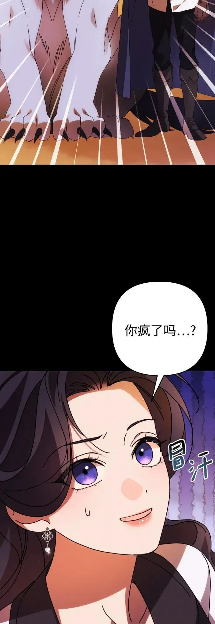 《诱惑北部公爵》第83话图6