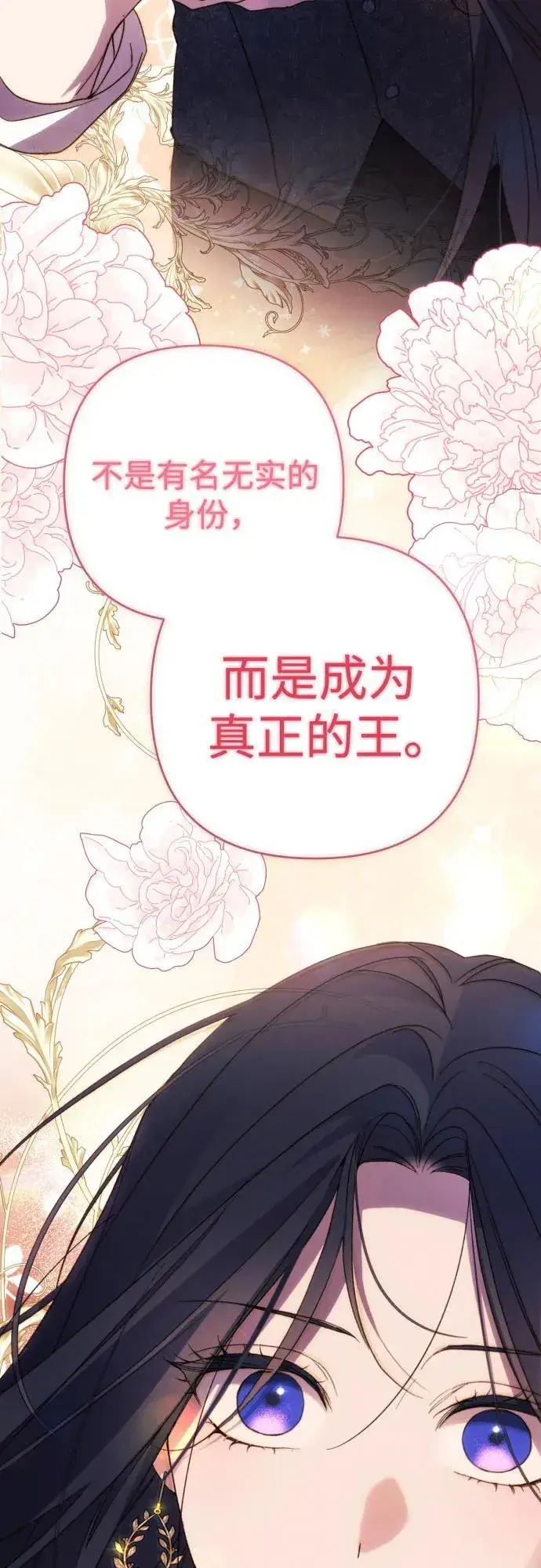 《诱惑北部公爵》第83话图60