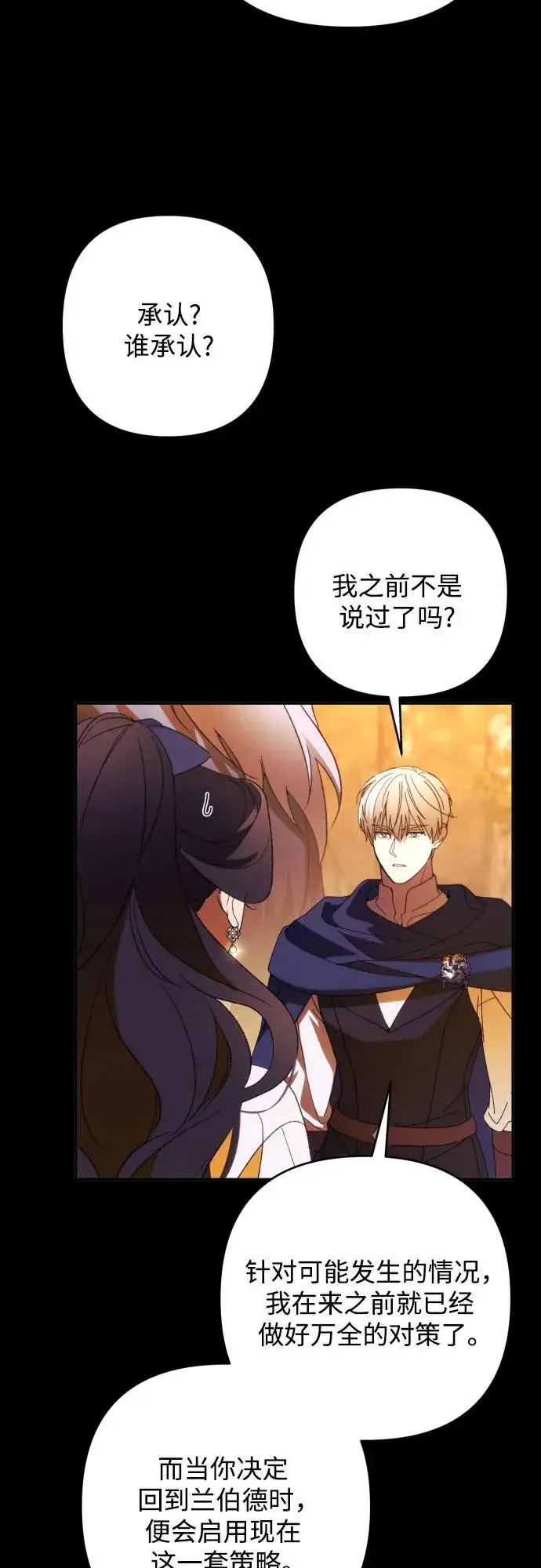 《诱惑北部公爵》第83话图8