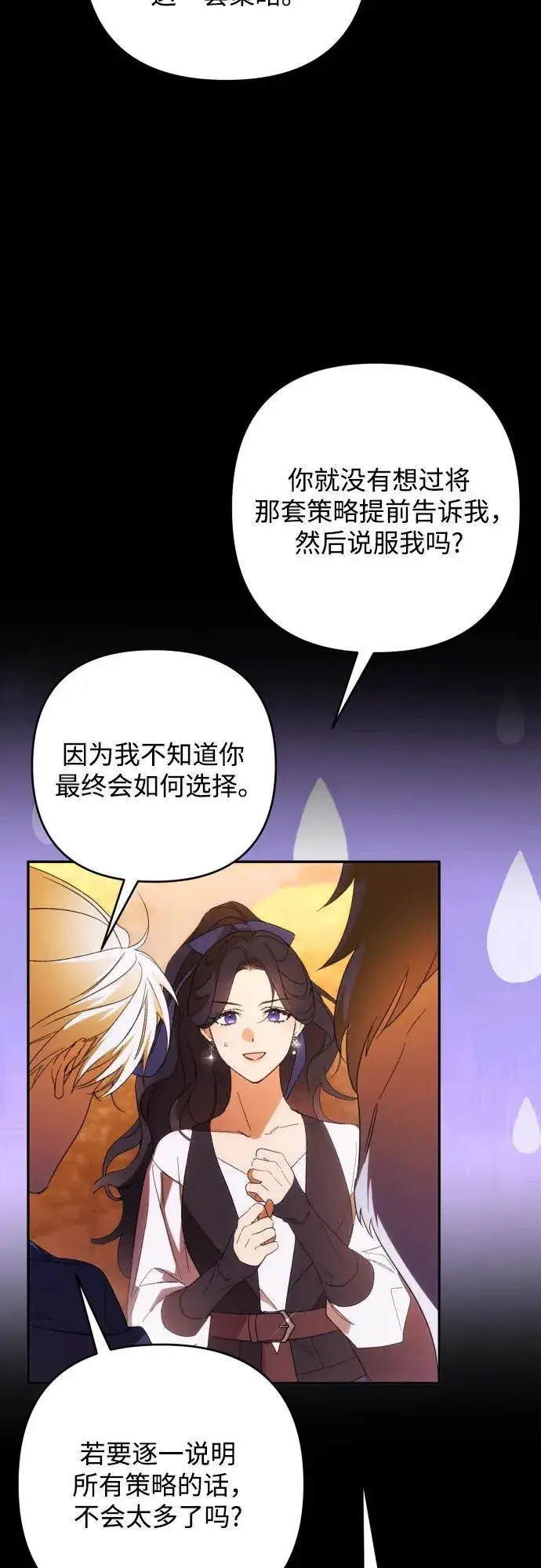 《诱惑北部公爵》第83话图9