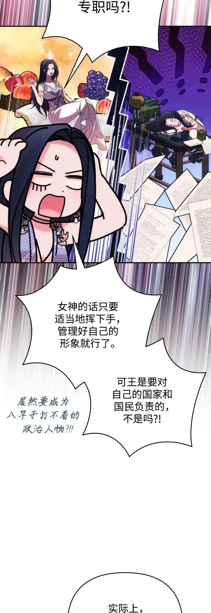 《诱惑北部公爵》第84话图11