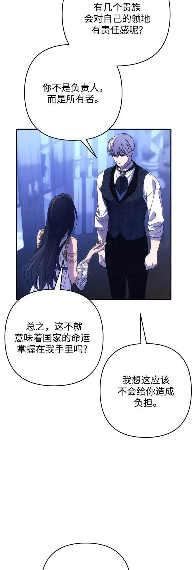 《诱惑北部公爵》第84话图12