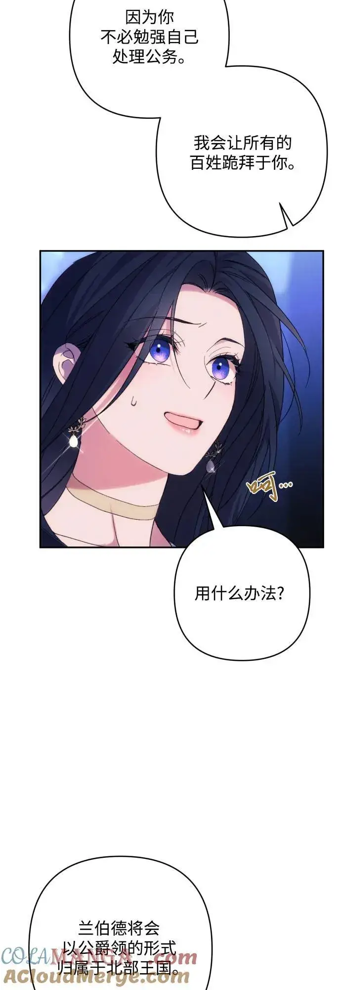 《诱惑北部公爵》第84话图13