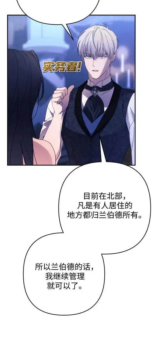 《诱惑北部公爵》第84话图14