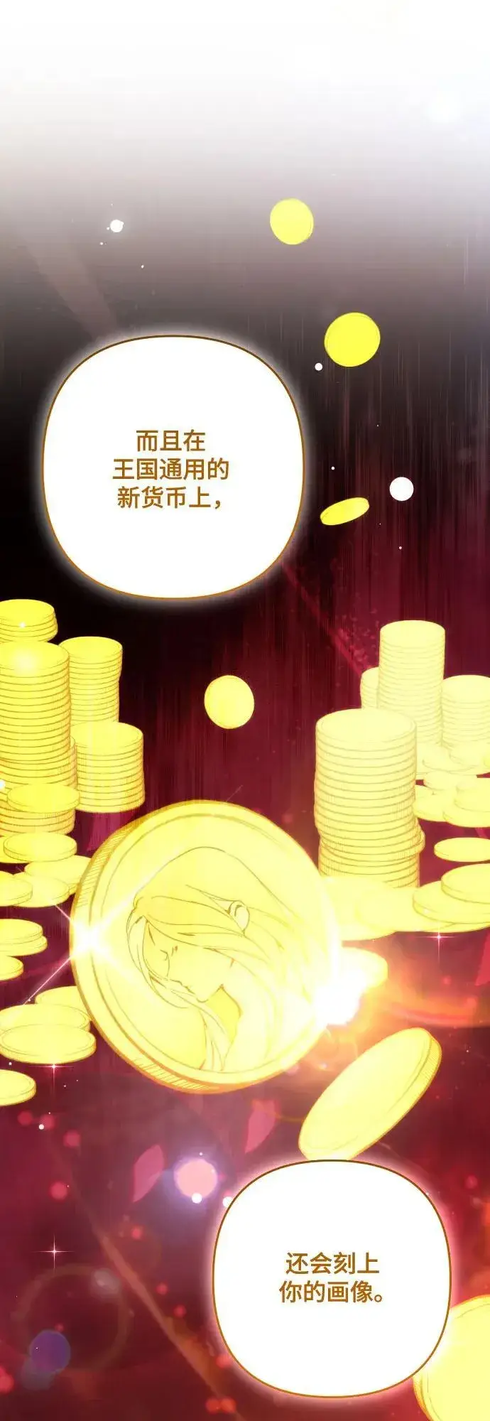 《诱惑北部公爵》第84话图17