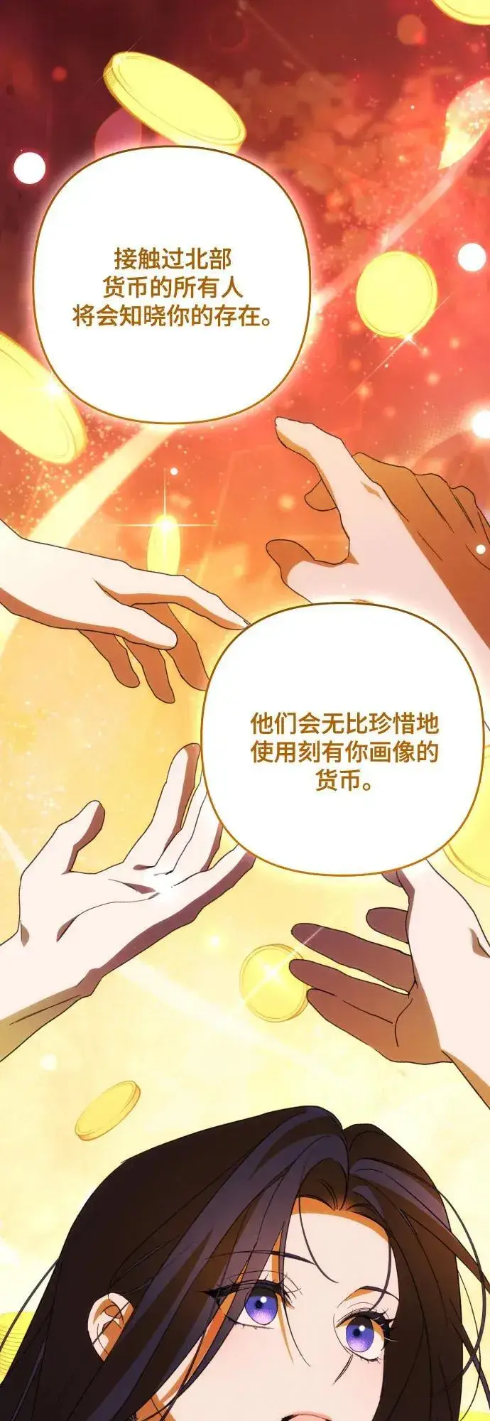 《诱惑北部公爵》第84话图18