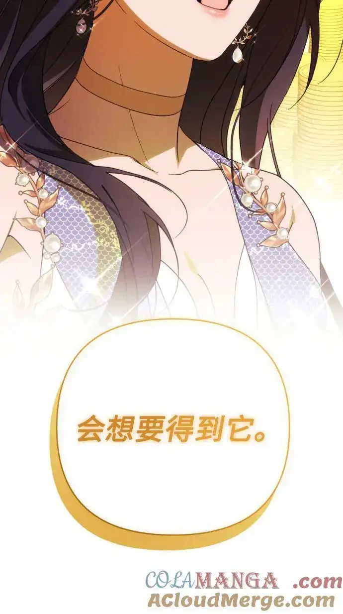 《诱惑北部公爵》第84话图19