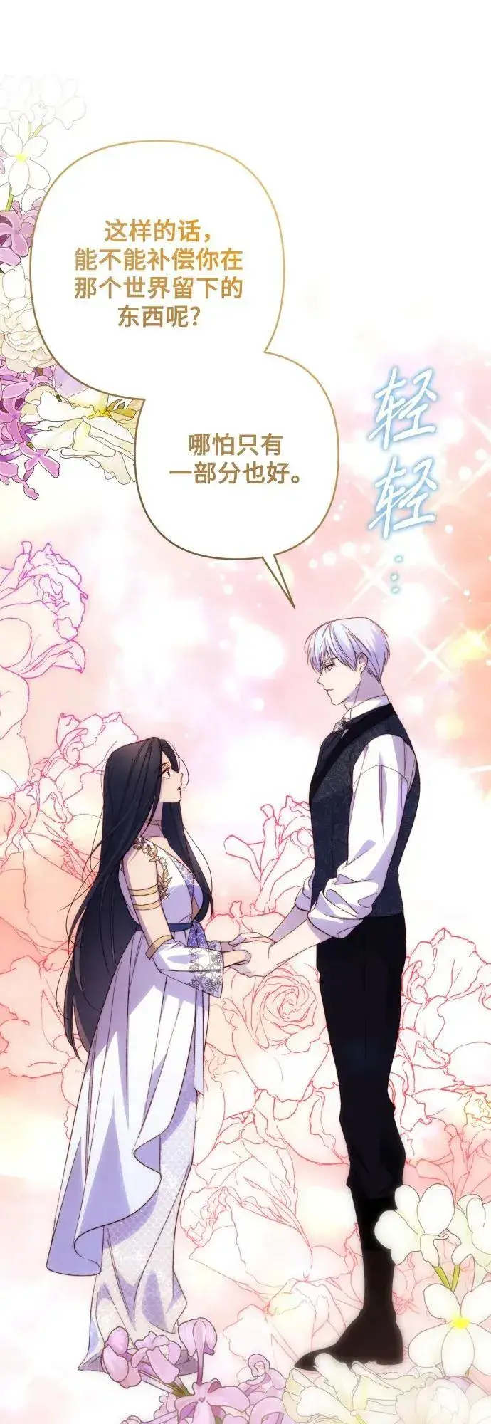 《诱惑北部公爵》第84话图20