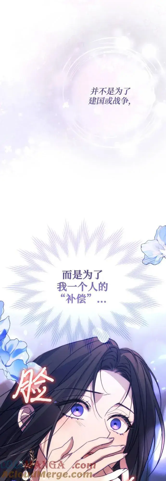 《诱惑北部公爵》第84话图22