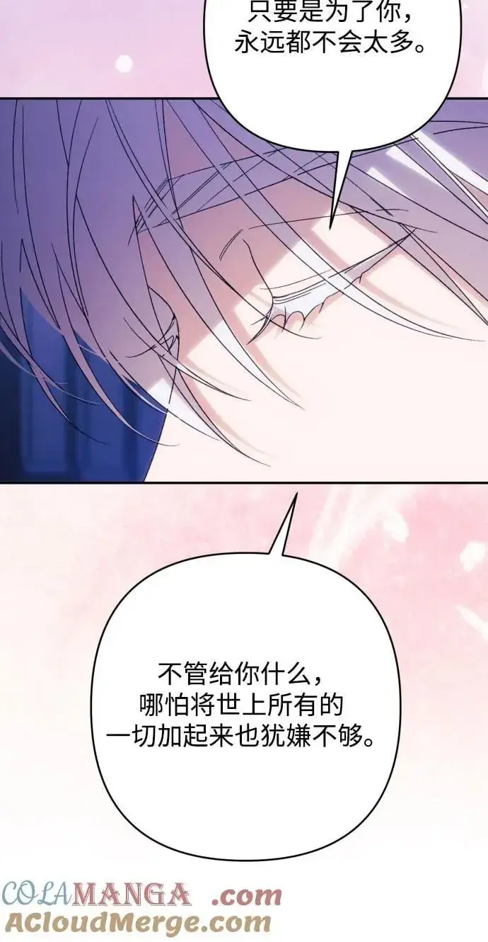 《诱惑北部公爵》第84话图25