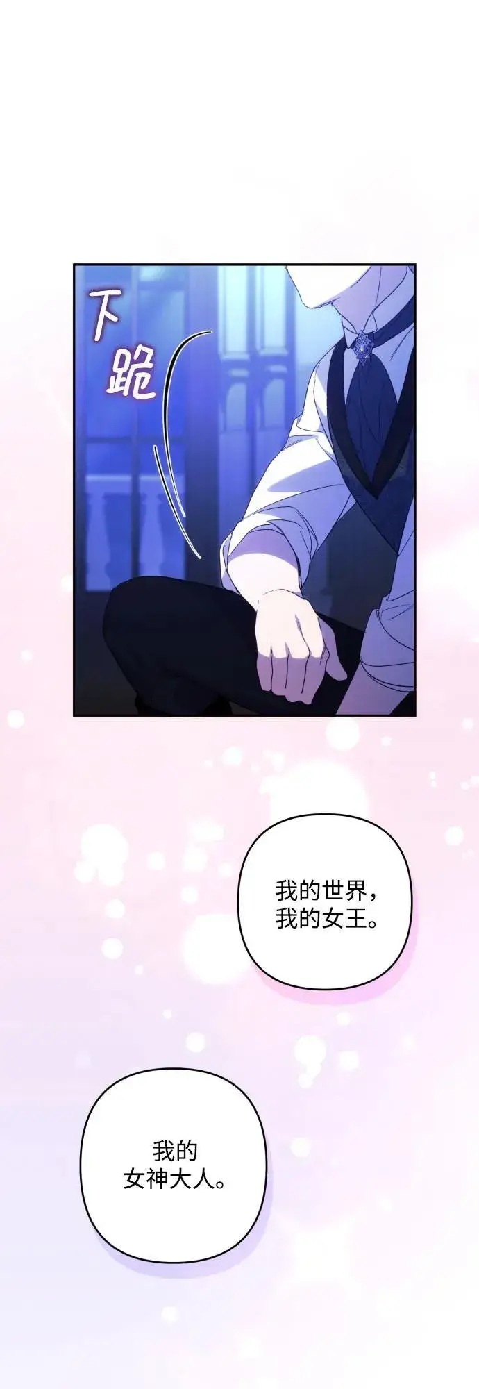 《诱惑北部公爵》第84话图26