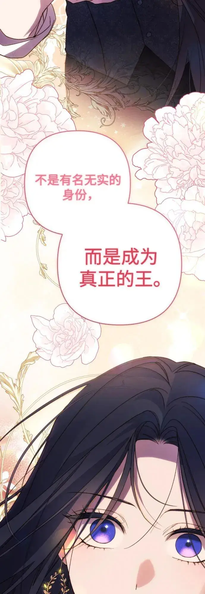 《诱惑北部公爵》第84话图3