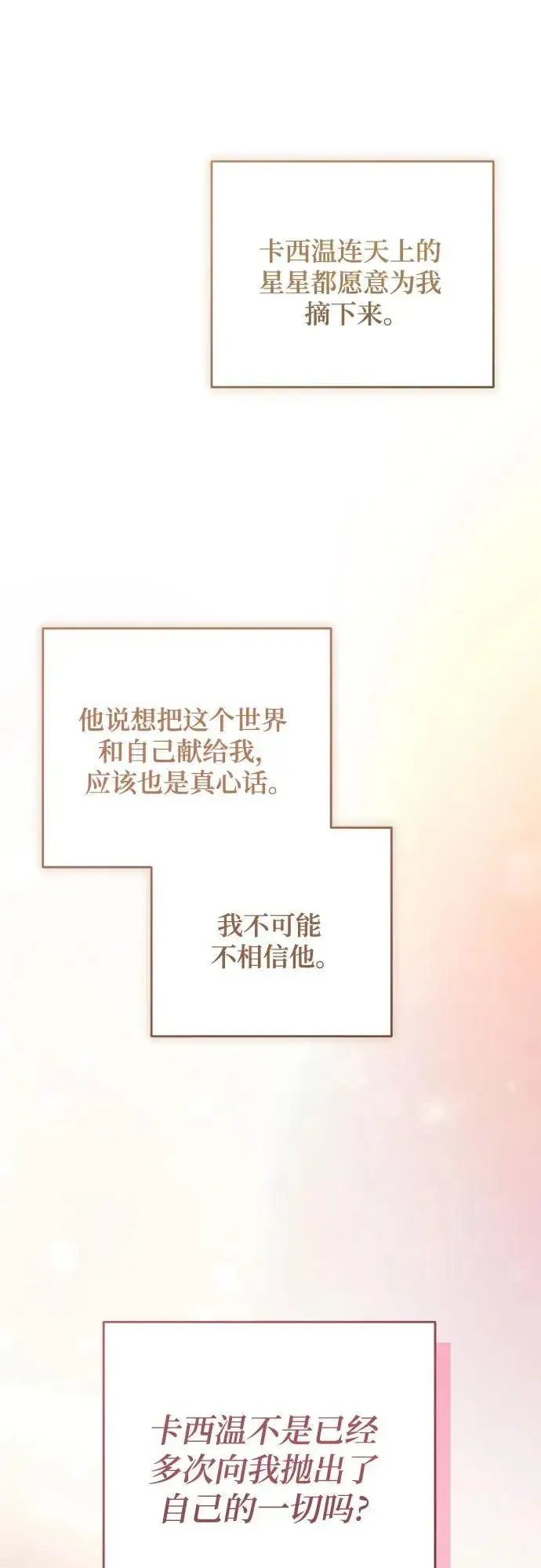 《诱惑北部公爵》第84话图30