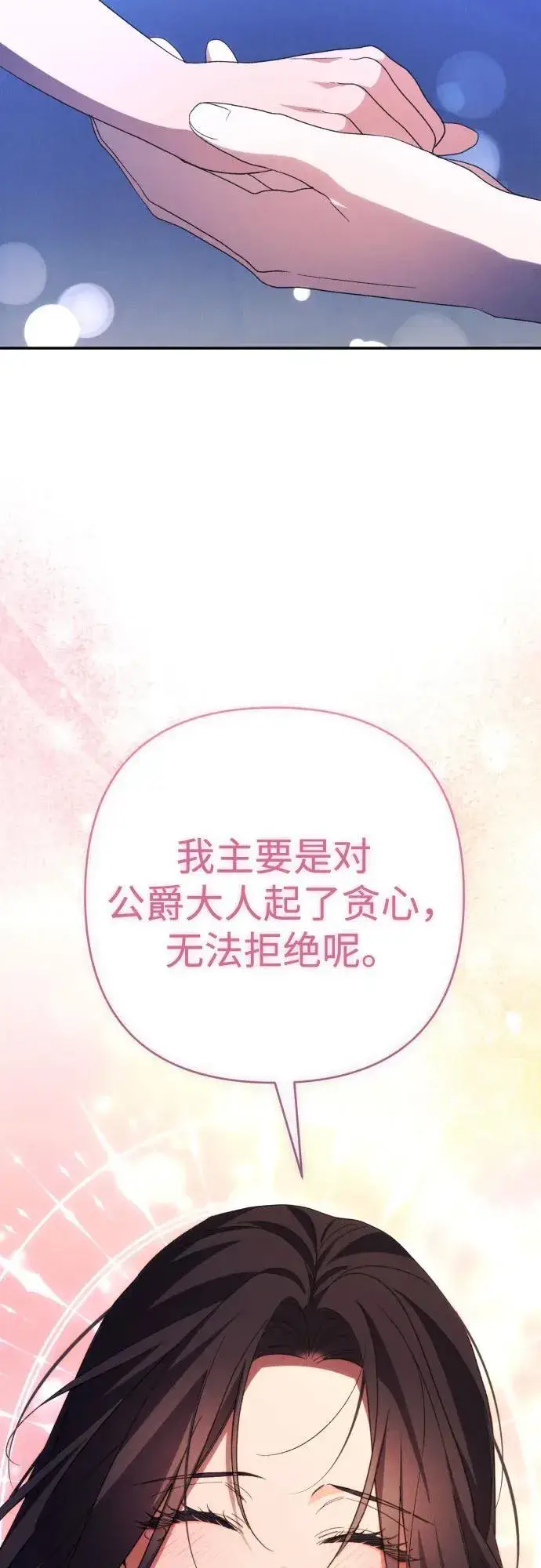 《诱惑北部公爵》第84话图32